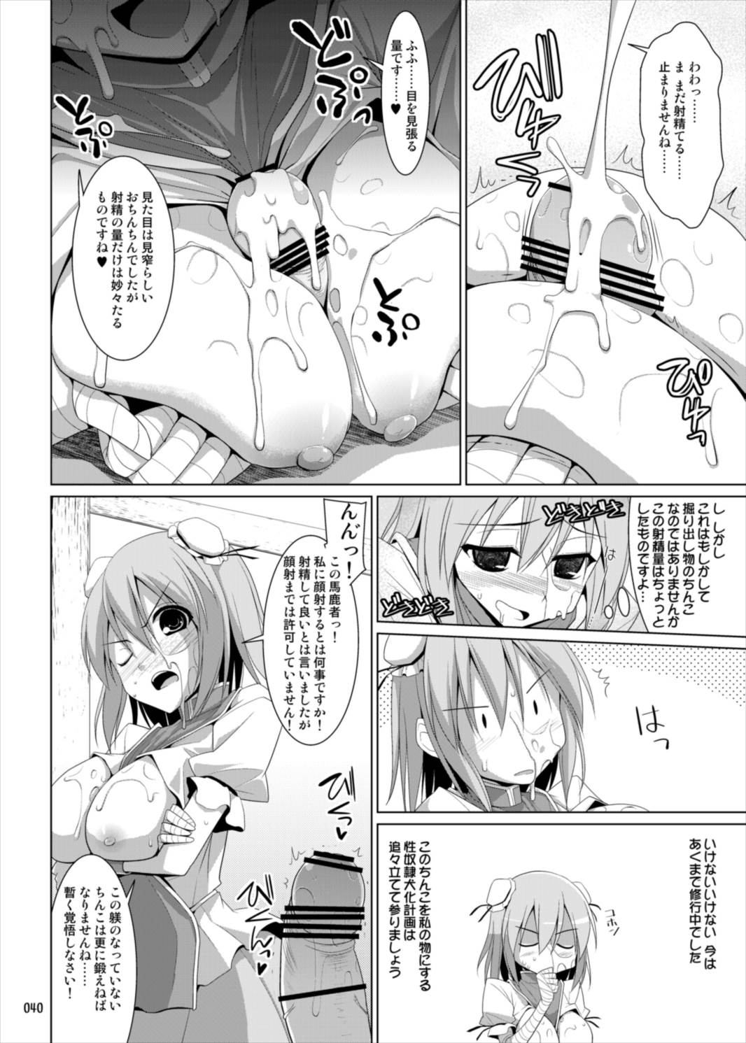 幻想郷乳図鑑・総集編 3 40ページ