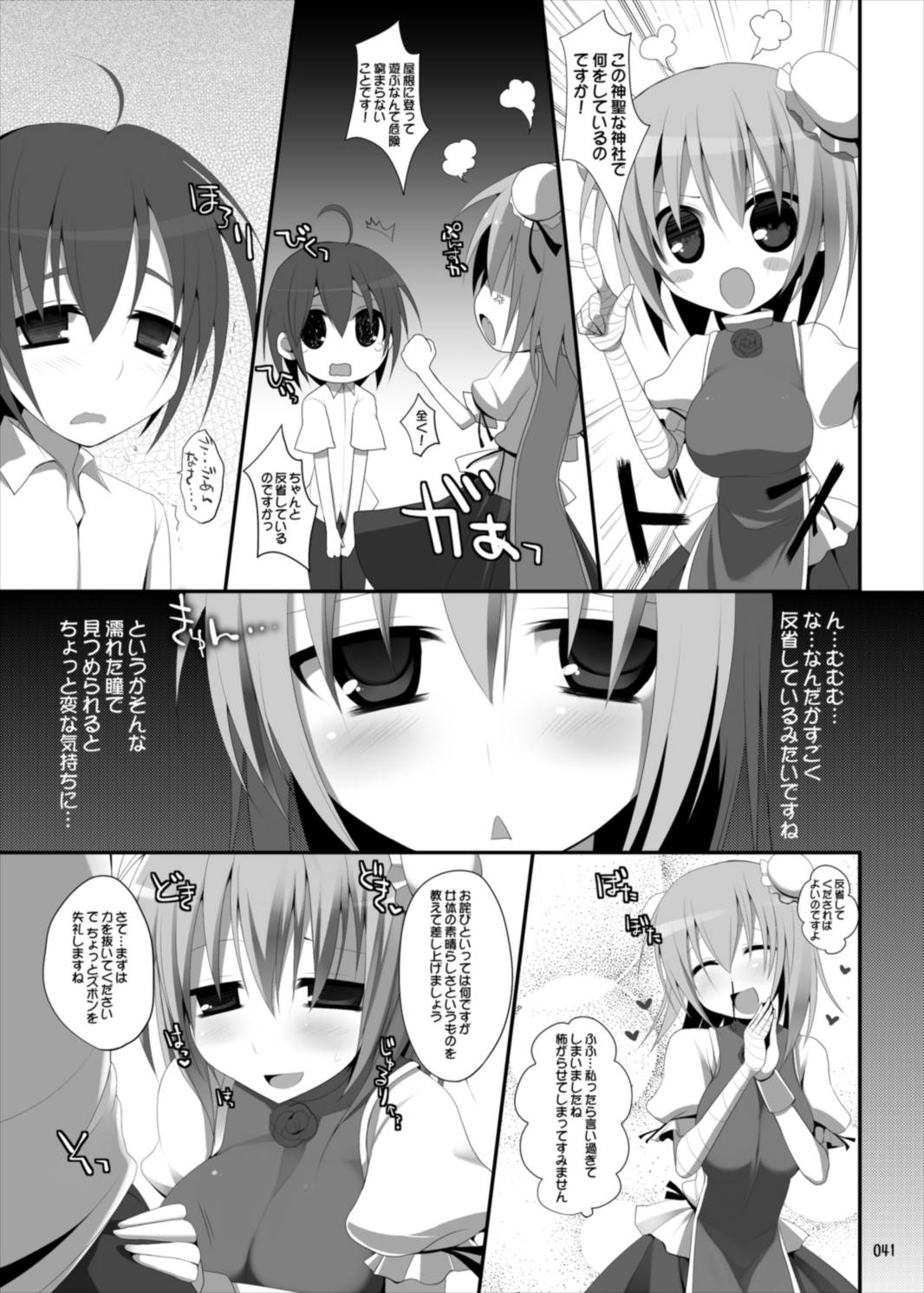 幻想郷乳図鑑・総集編 3 41ページ