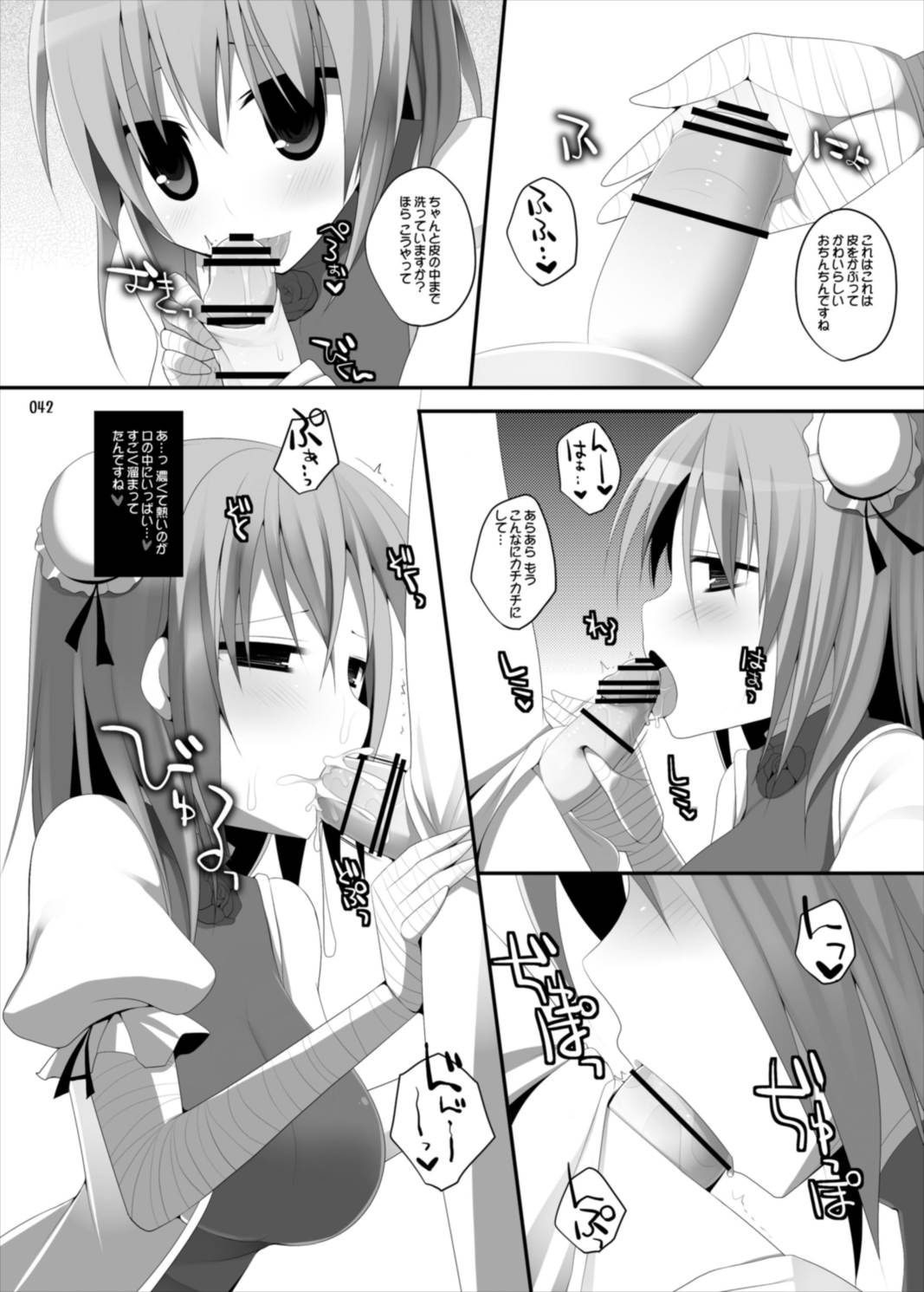 幻想郷乳図鑑・総集編 3 42ページ