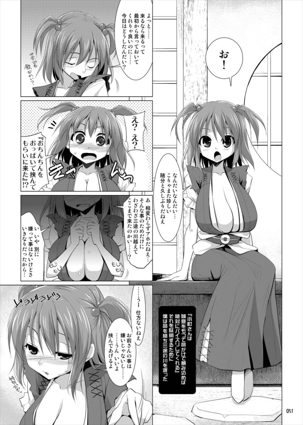 幻想郷乳図鑑・総集編 3 51ページ