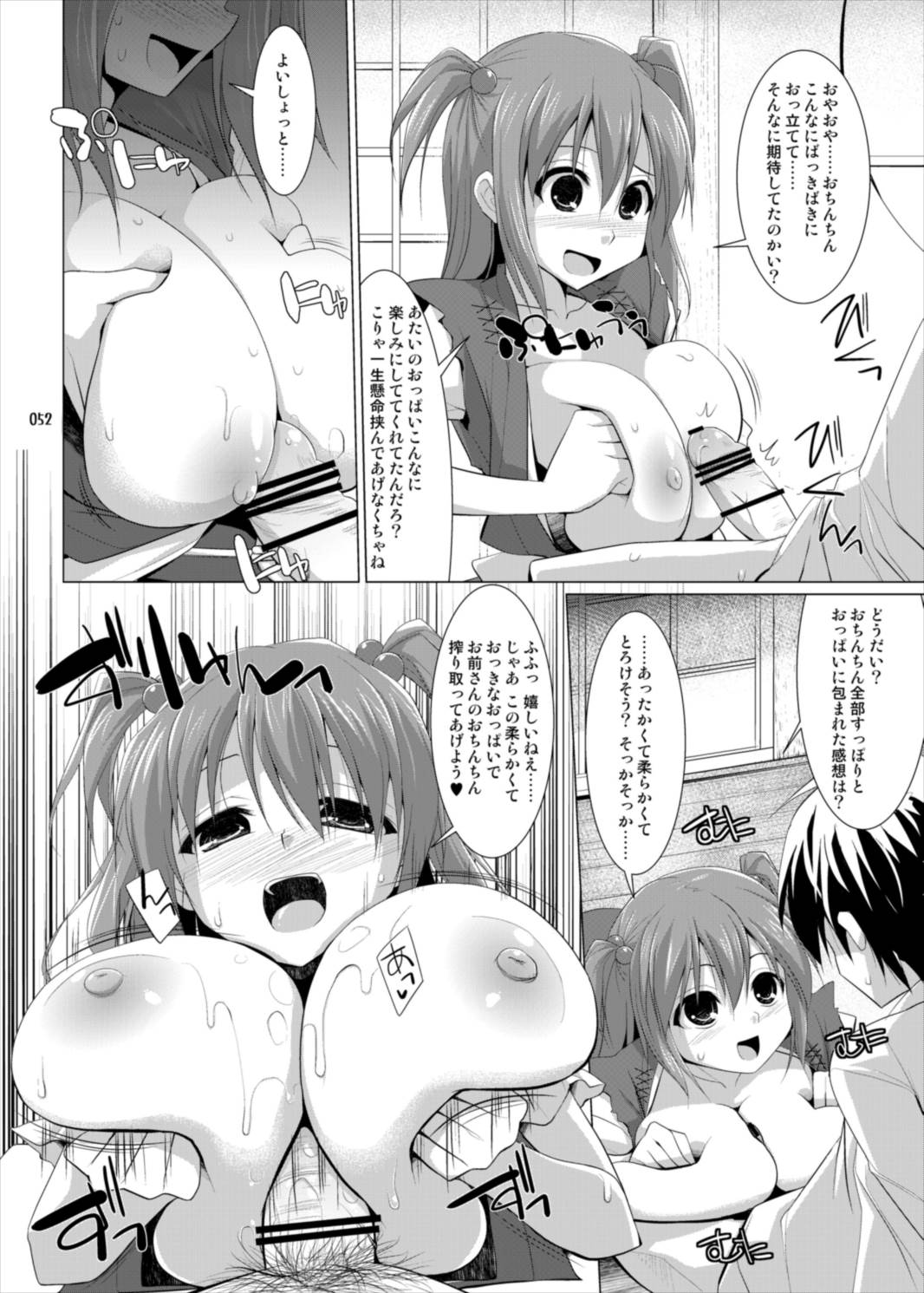 幻想郷乳図鑑・総集編 3 52ページ