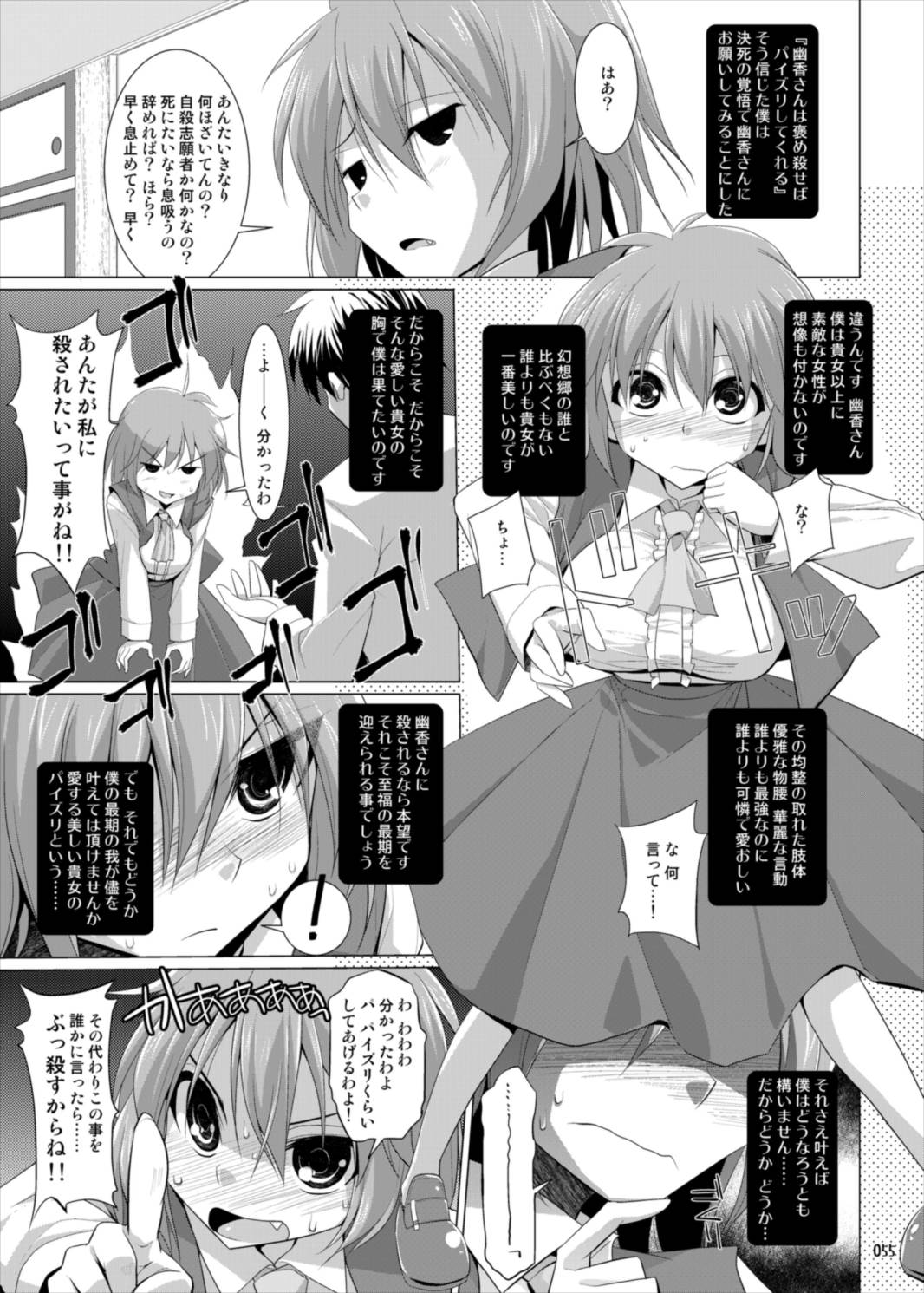 幻想郷乳図鑑・総集編 3 55ページ