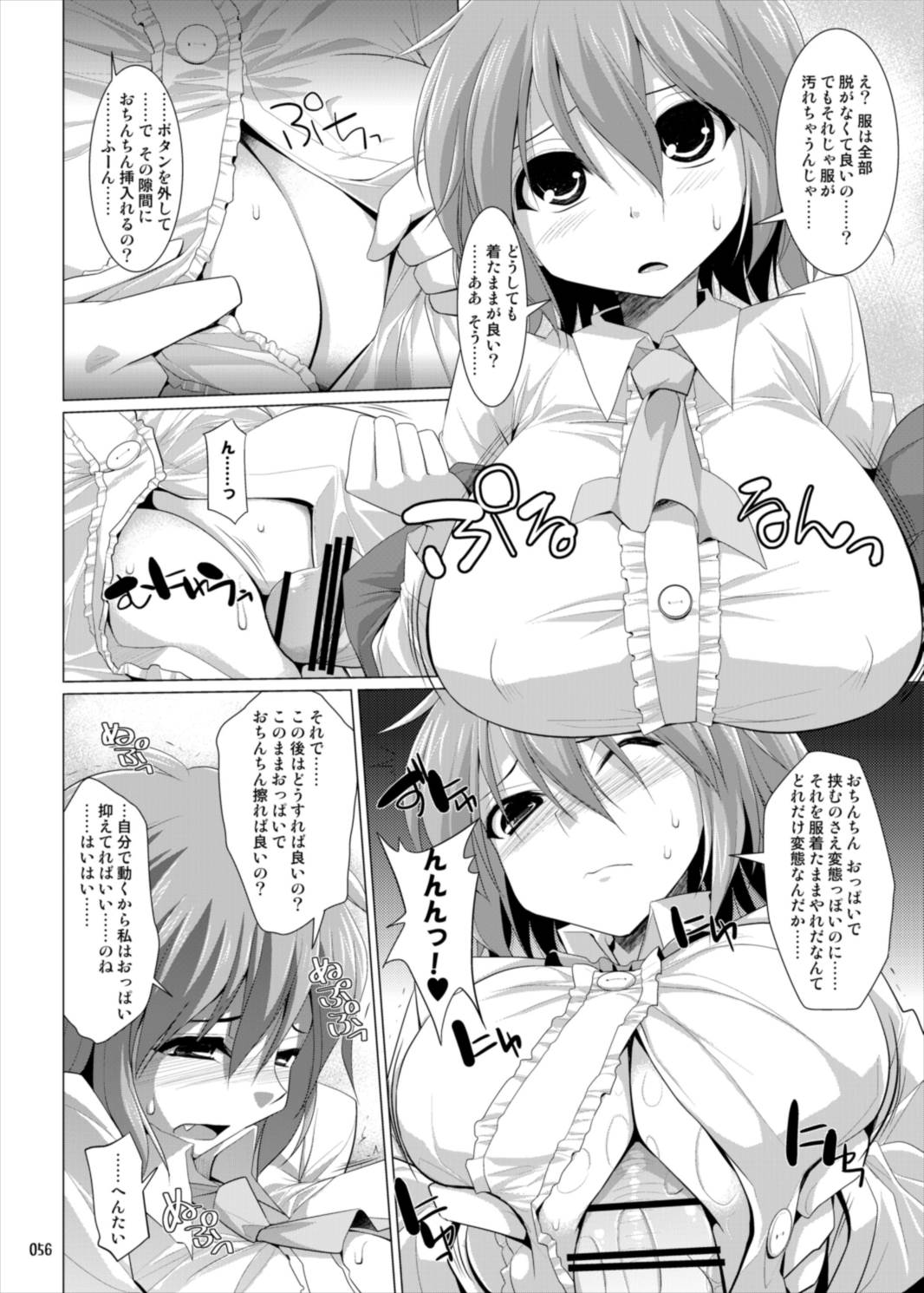幻想郷乳図鑑・総集編 3 56ページ