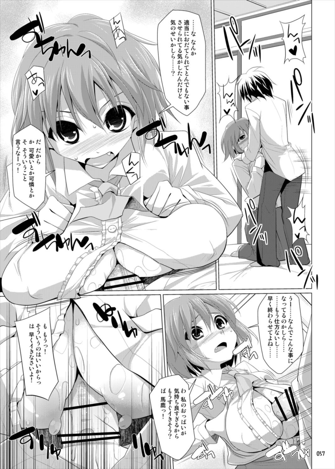 幻想郷乳図鑑・総集編 3 57ページ