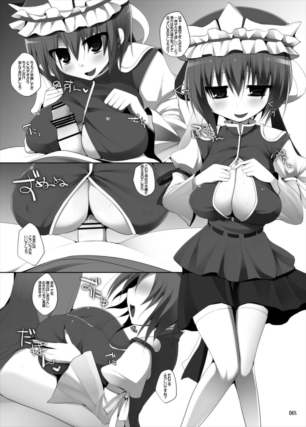 幻想郷乳図鑑・総集編 3 65ページ
