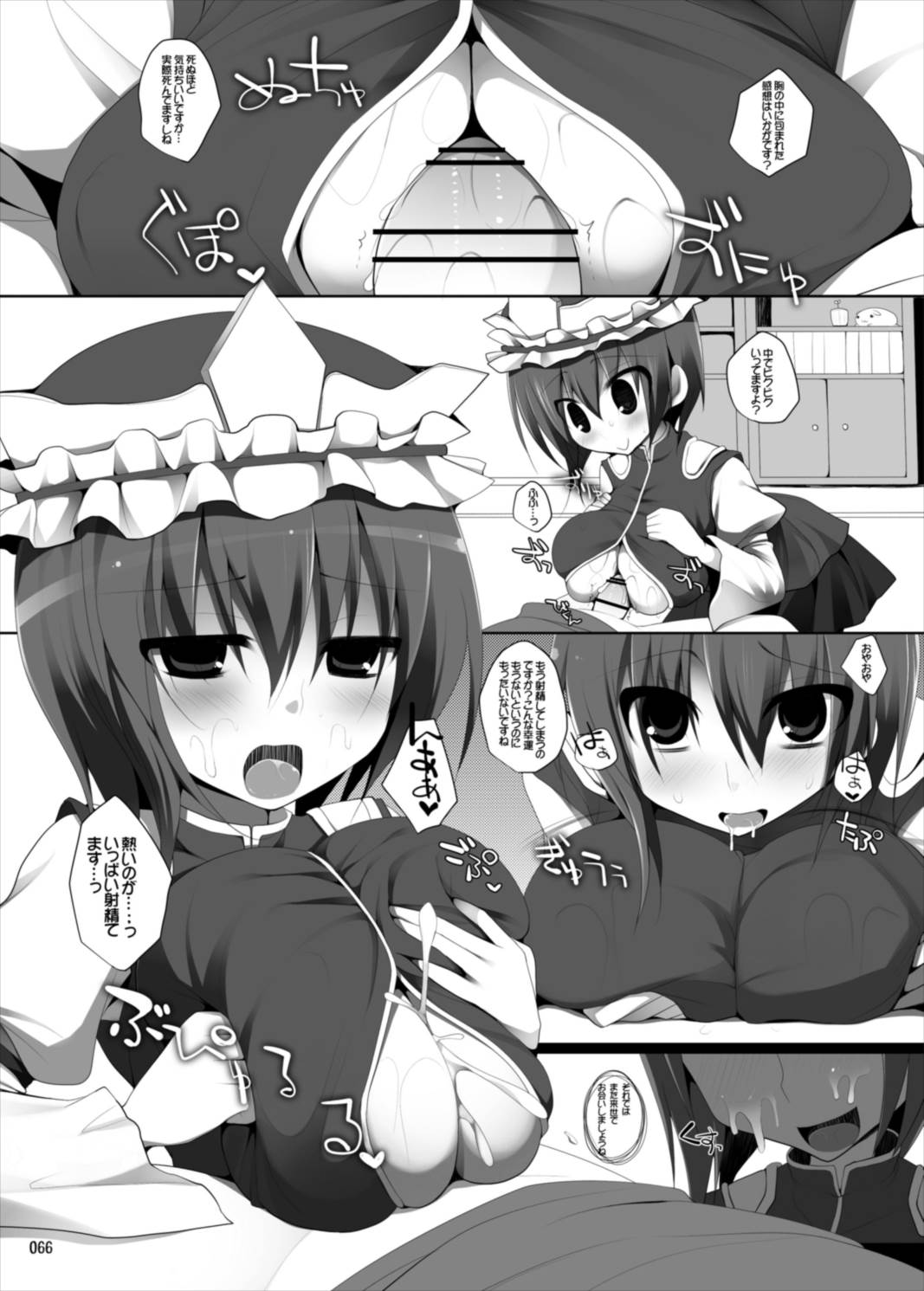幻想郷乳図鑑・総集編 3 66ページ