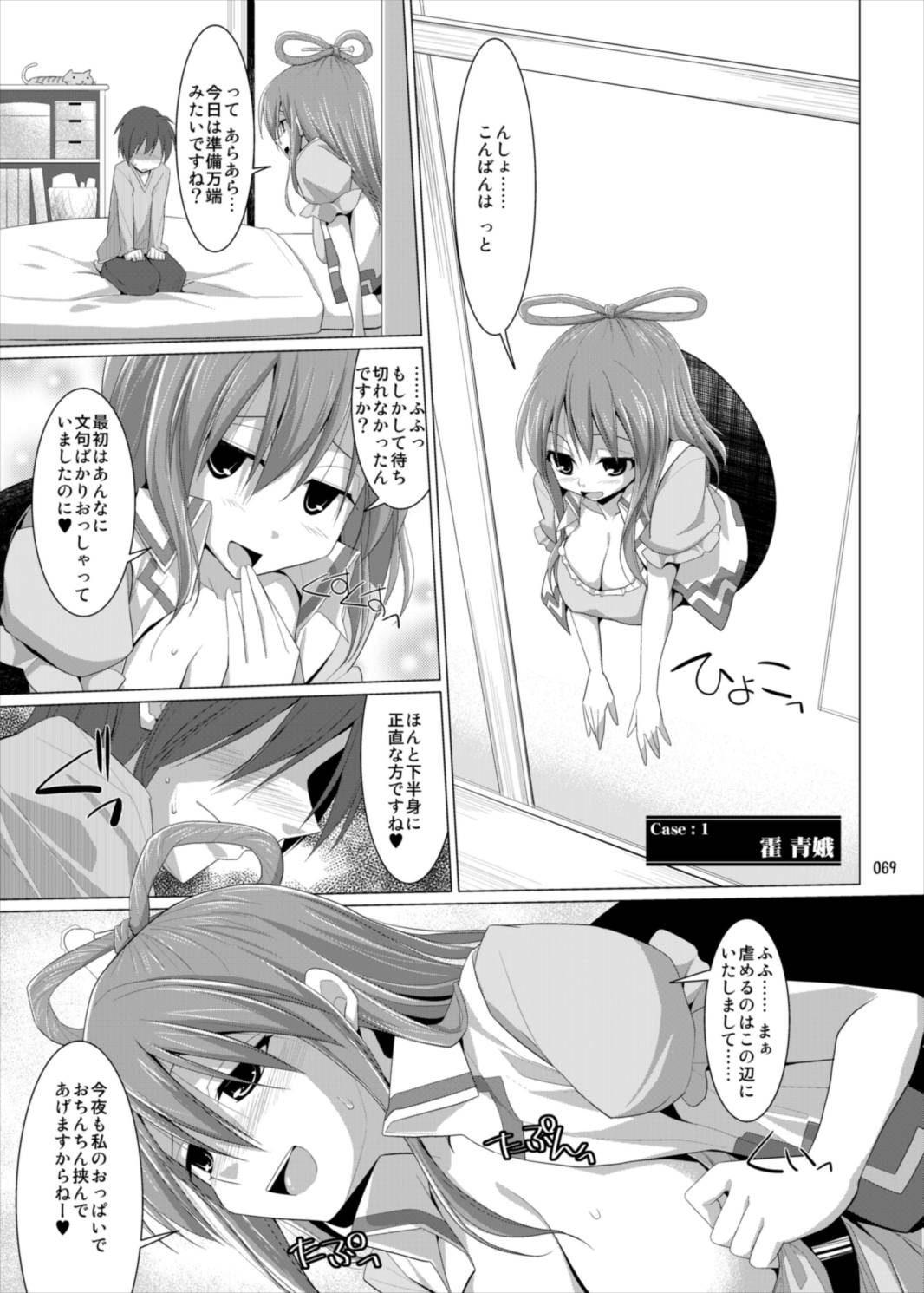 幻想郷乳図鑑・総集編 3 69ページ