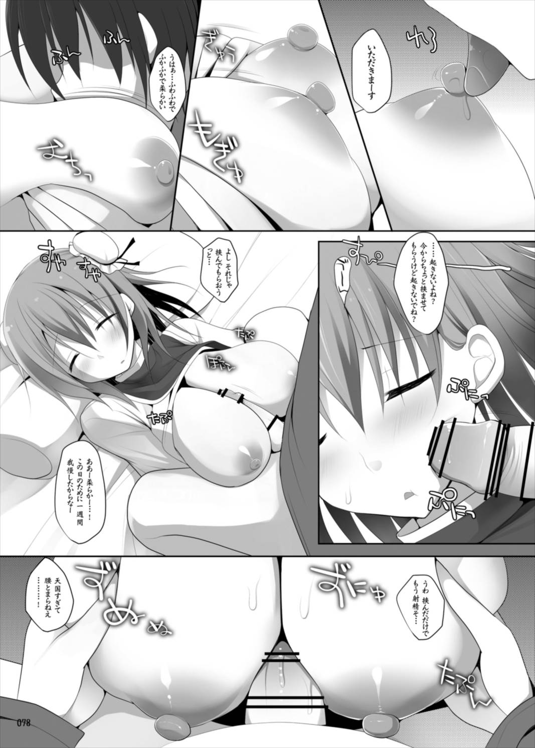幻想郷乳図鑑・総集編 3 78ページ
