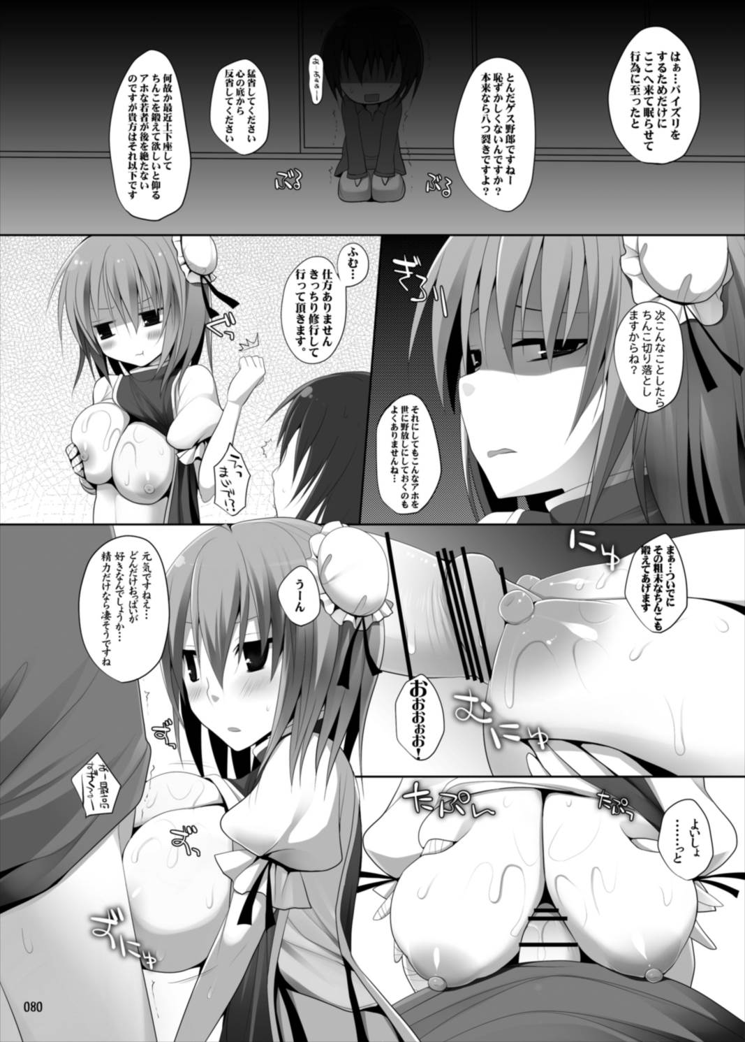 幻想郷乳図鑑・総集編 3 80ページ