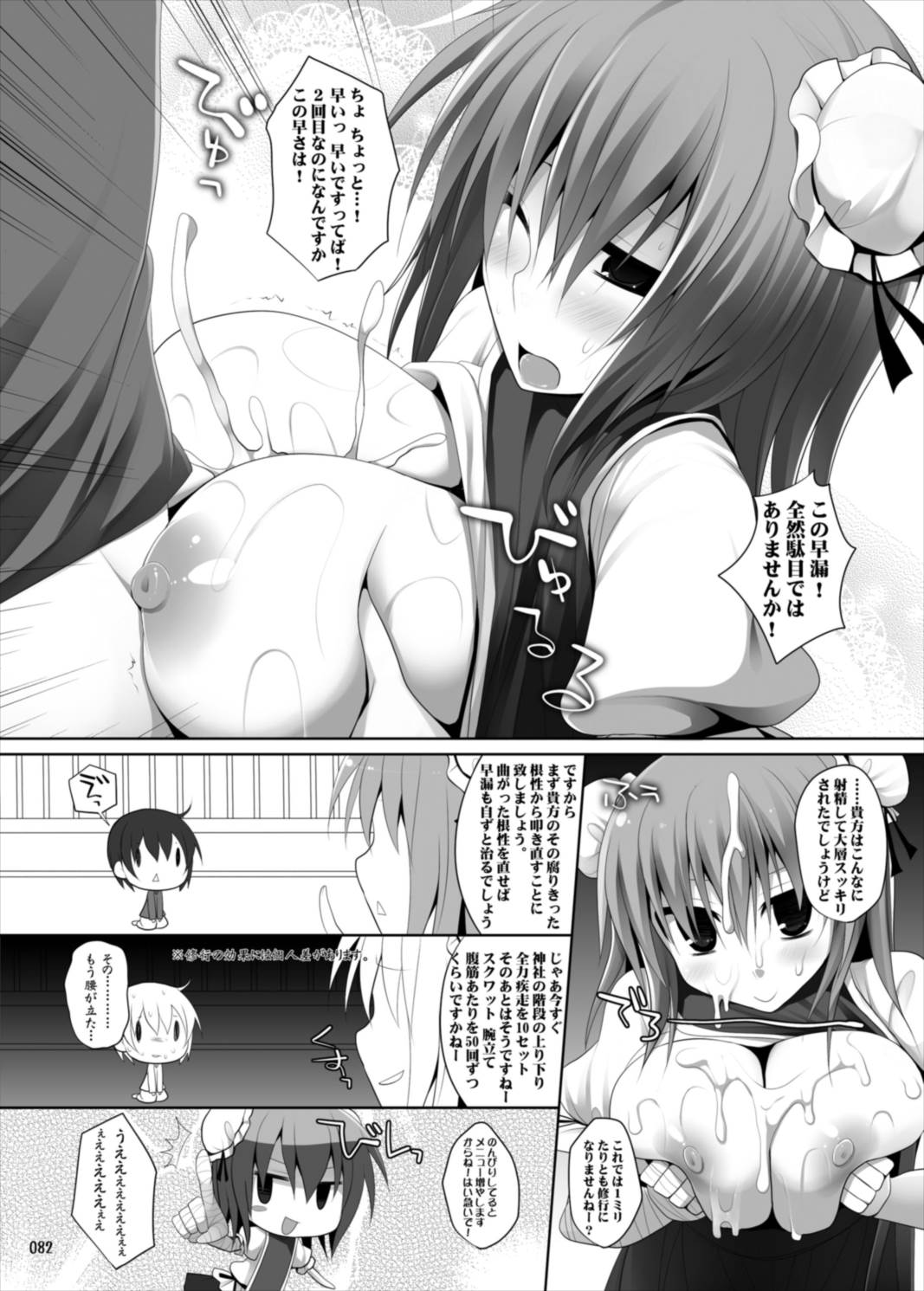 幻想郷乳図鑑・総集編 3 82ページ