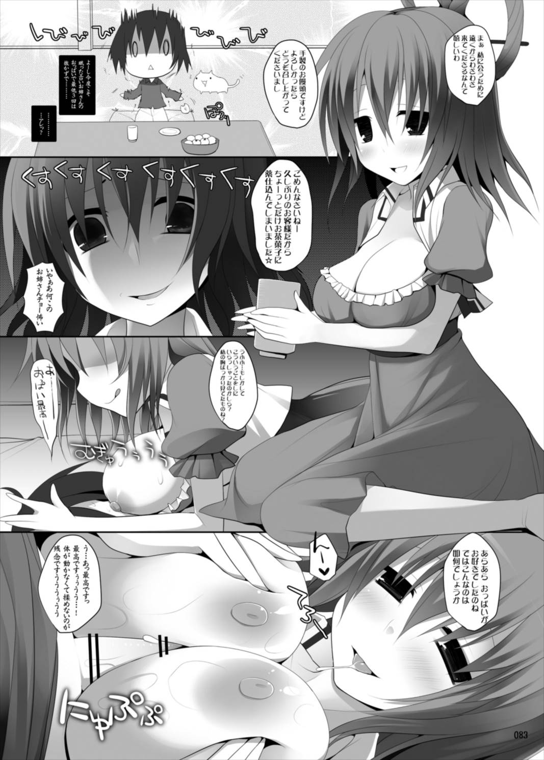 幻想郷乳図鑑・総集編 3 83ページ