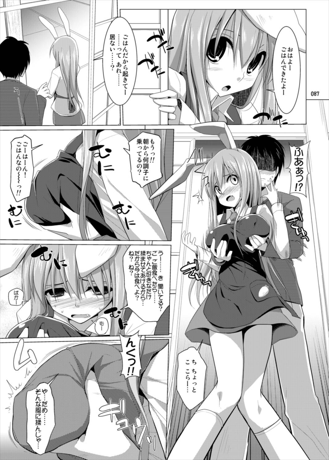 幻想郷乳図鑑・総集編 3 87ページ