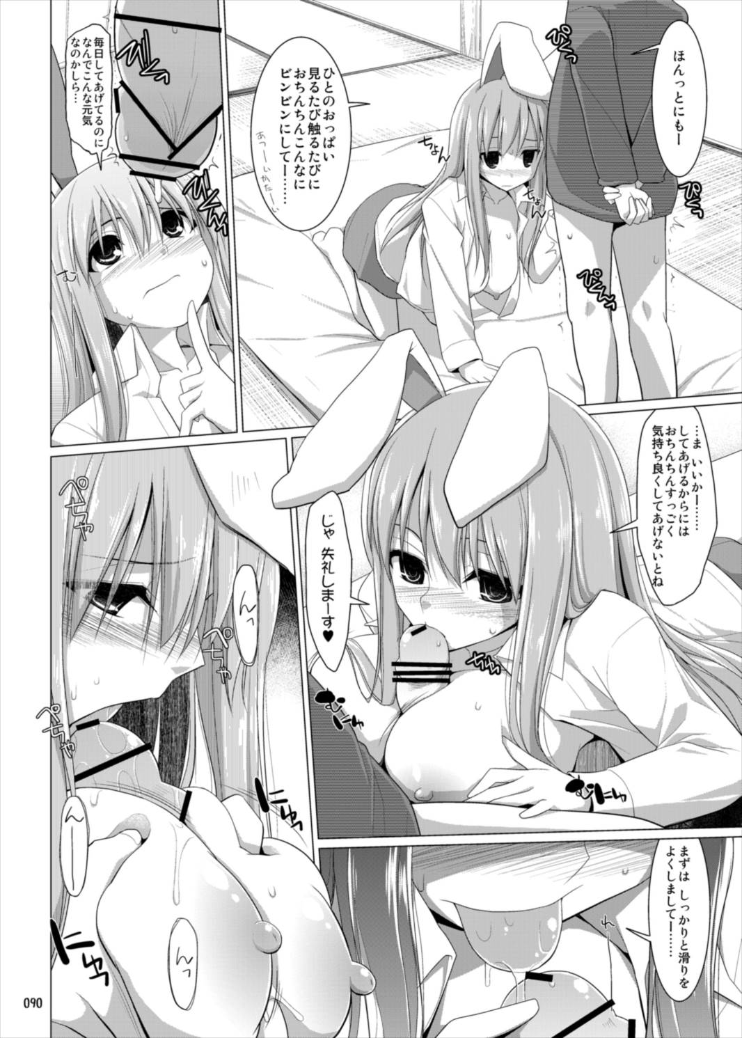 幻想郷乳図鑑・総集編 3 90ページ