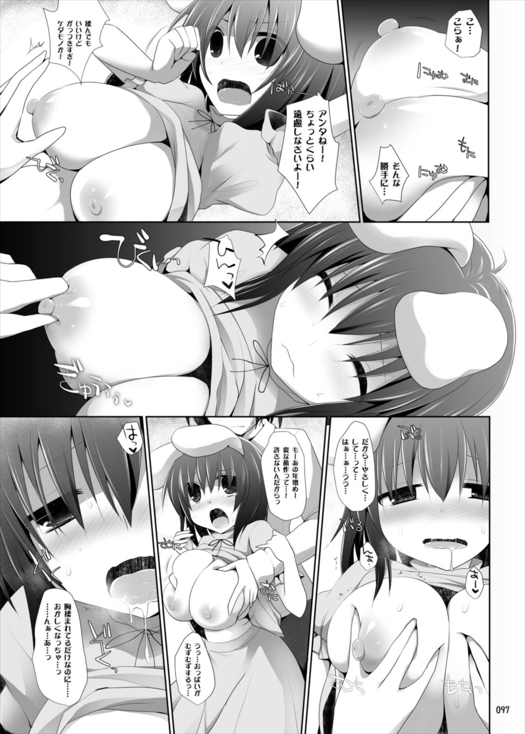 幻想郷乳図鑑・総集編 3 97ページ