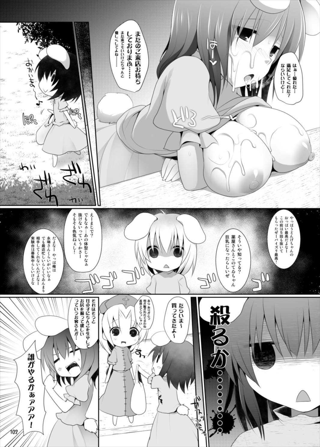 幻想郷乳図鑑・総集編 3 102ページ