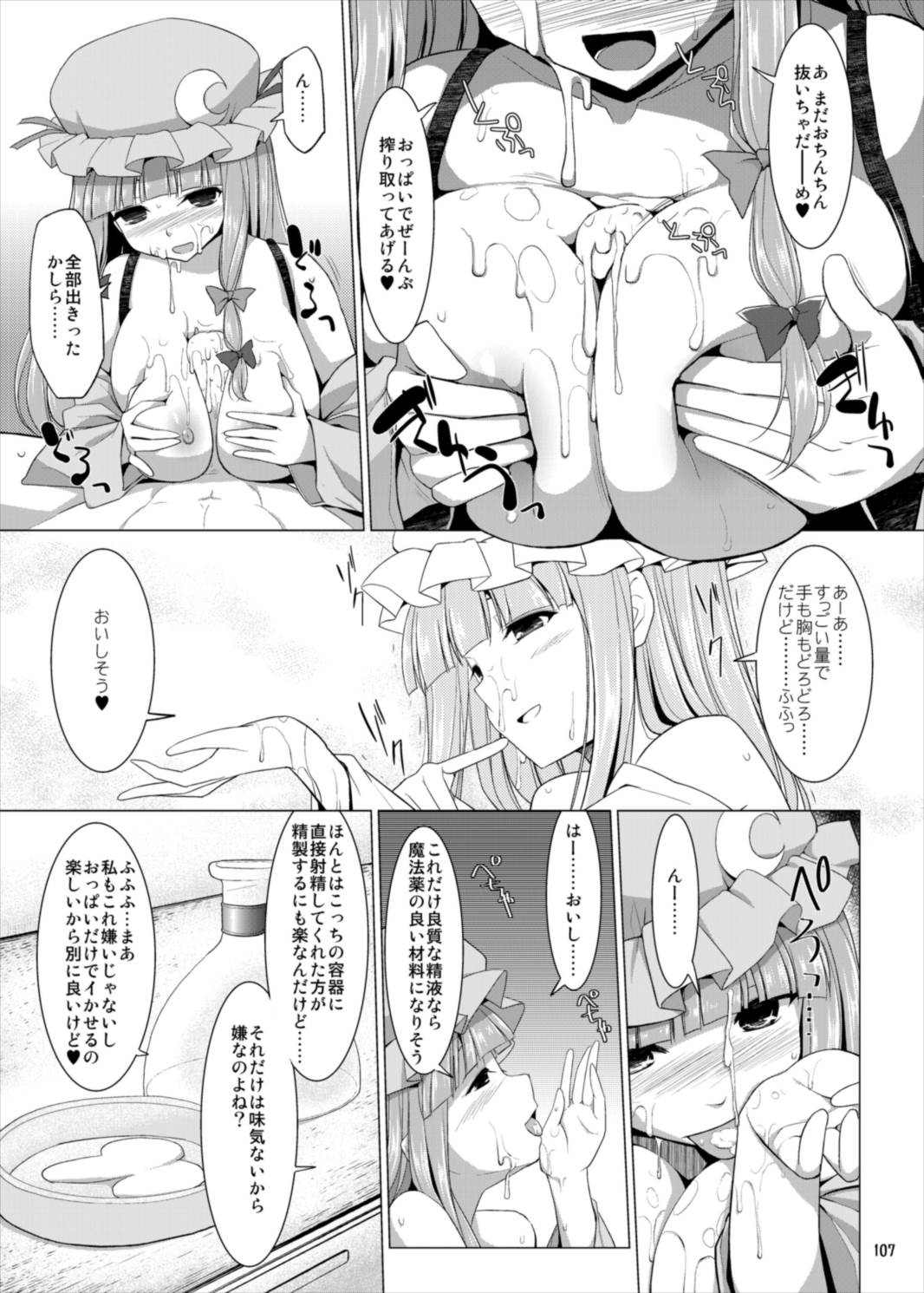 幻想郷乳図鑑・総集編 3 107ページ