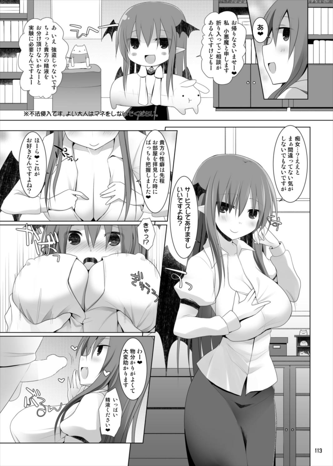 幻想郷乳図鑑・総集編 3 113ページ