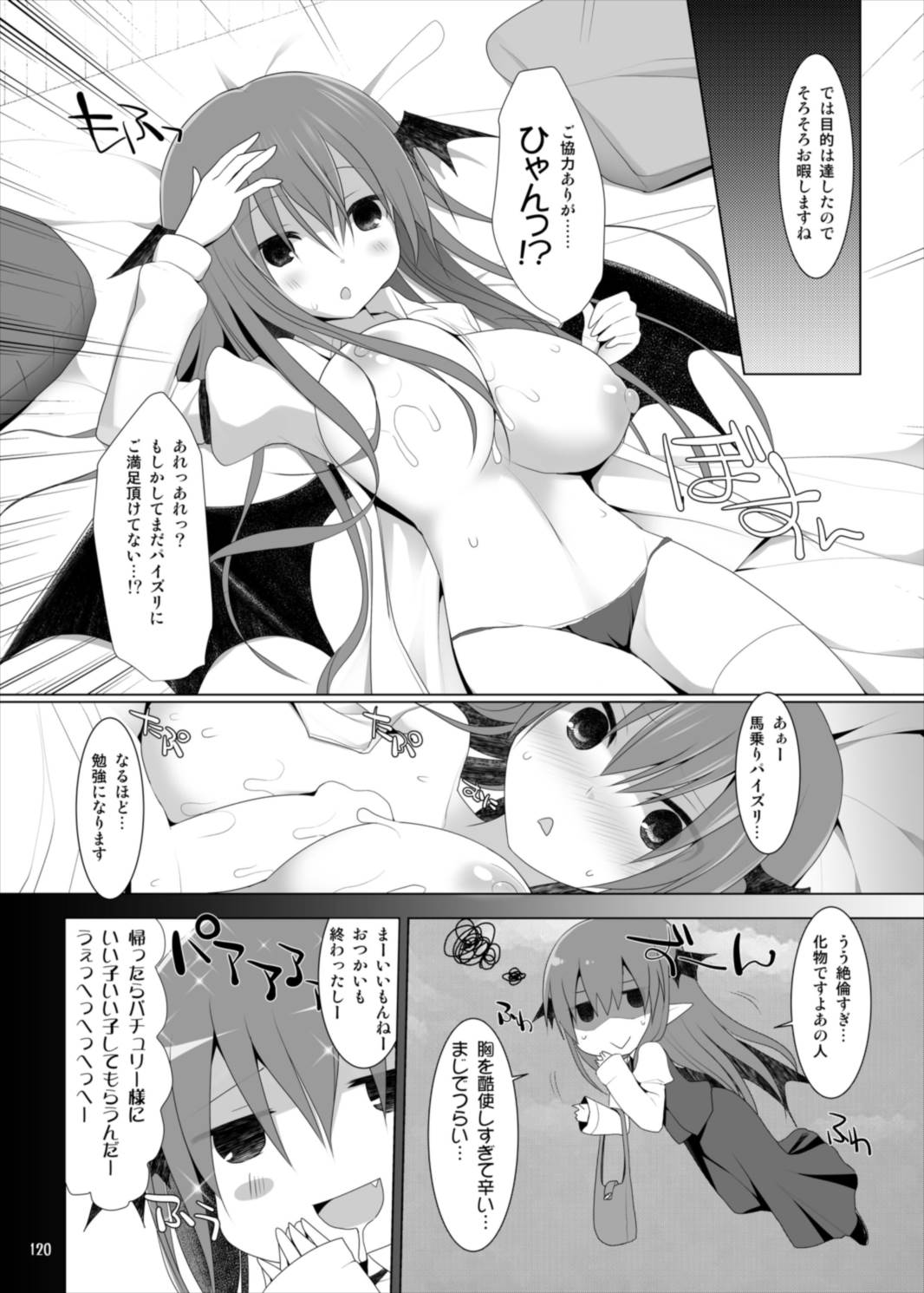 幻想郷乳図鑑・総集編 3 120ページ