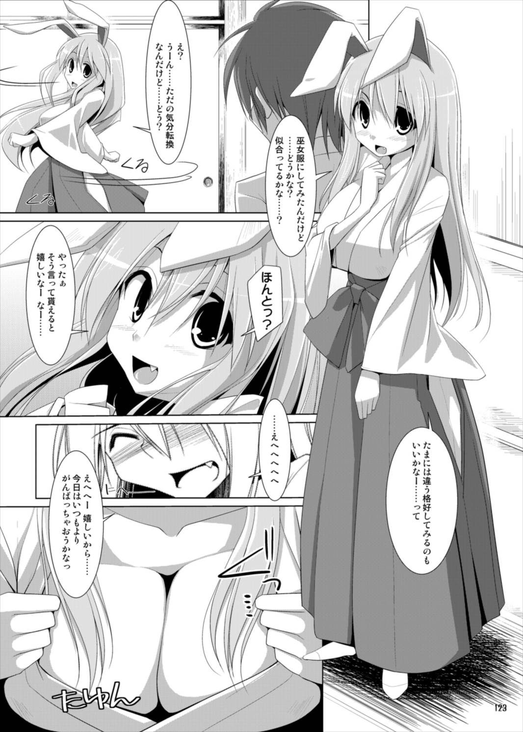 幻想郷乳図鑑・総集編 3 123ページ