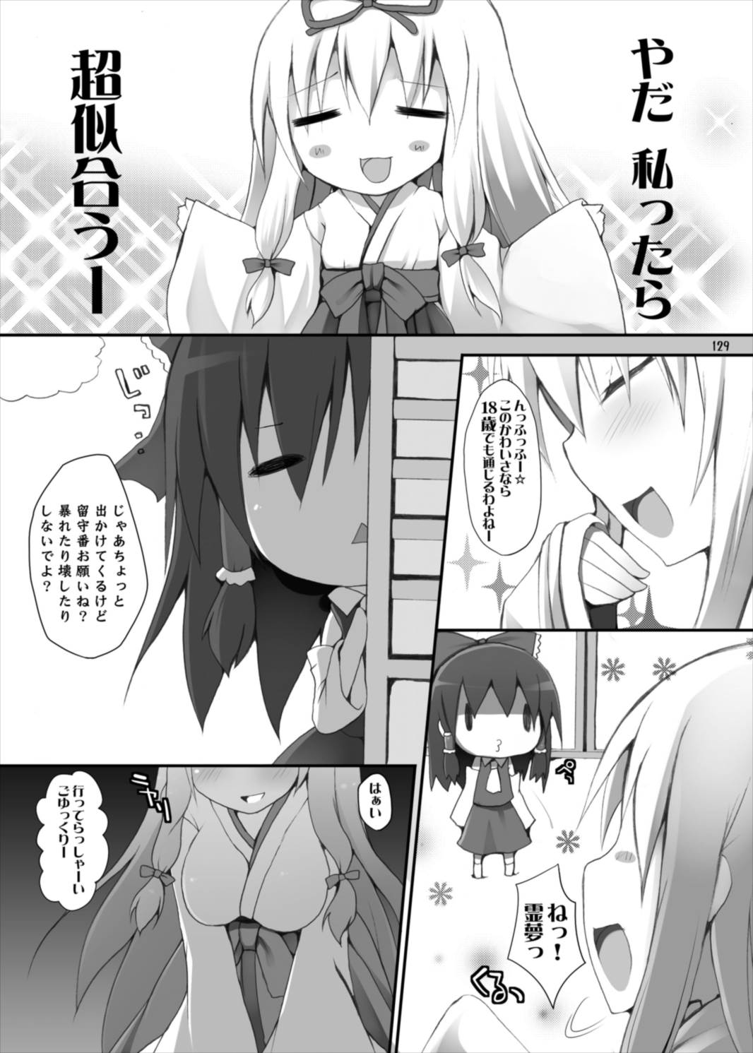 幻想郷乳図鑑・総集編 3 129ページ