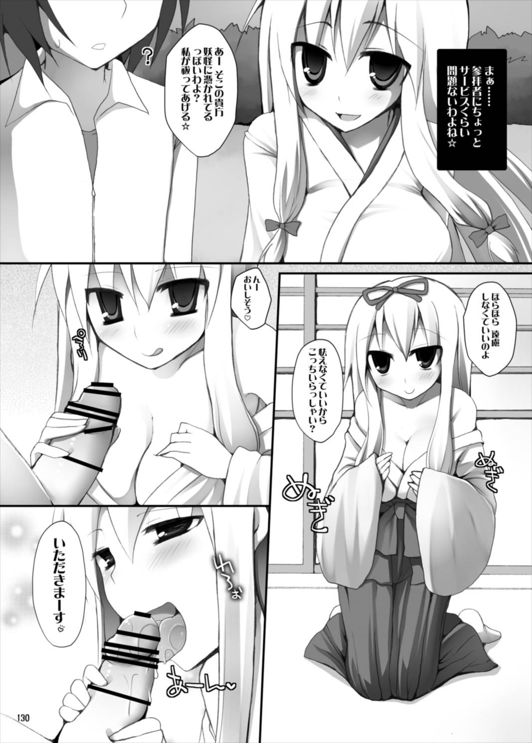 幻想郷乳図鑑・総集編 3 130ページ