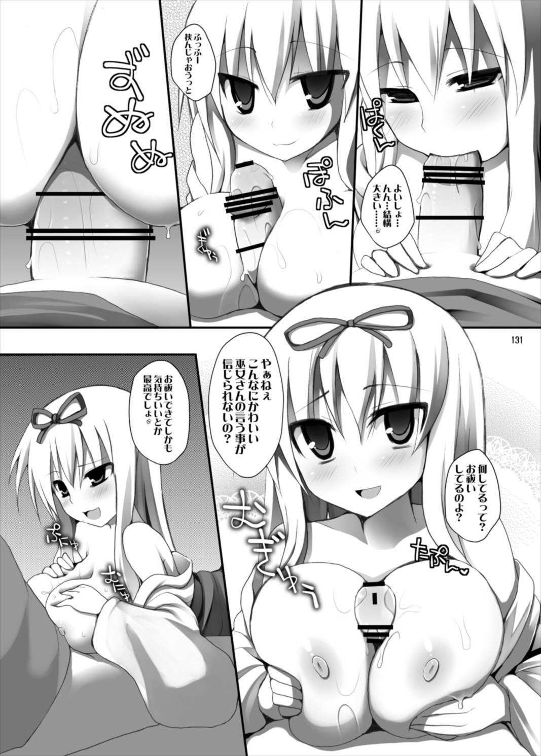 幻想郷乳図鑑・総集編 3 131ページ