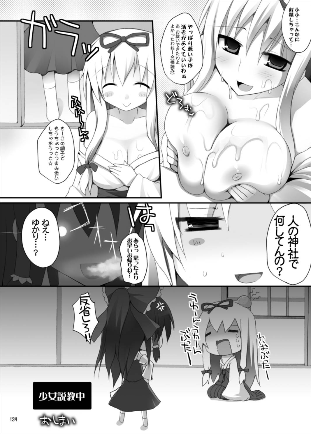 幻想郷乳図鑑・総集編 3 134ページ
