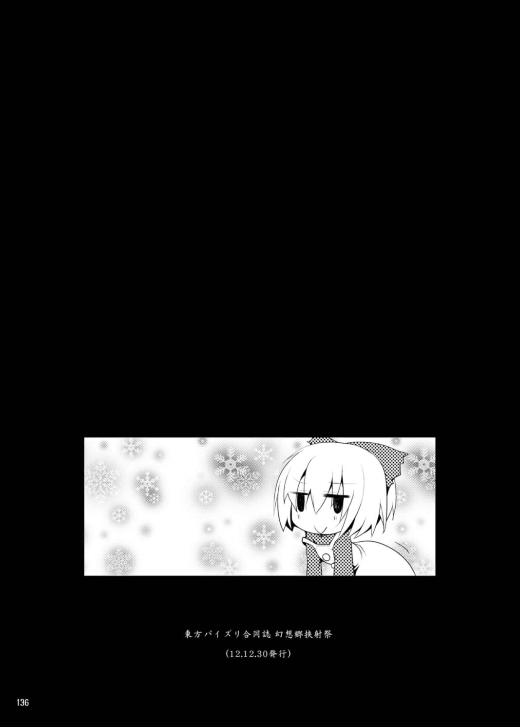 幻想郷乳図鑑・総集編 3 136ページ