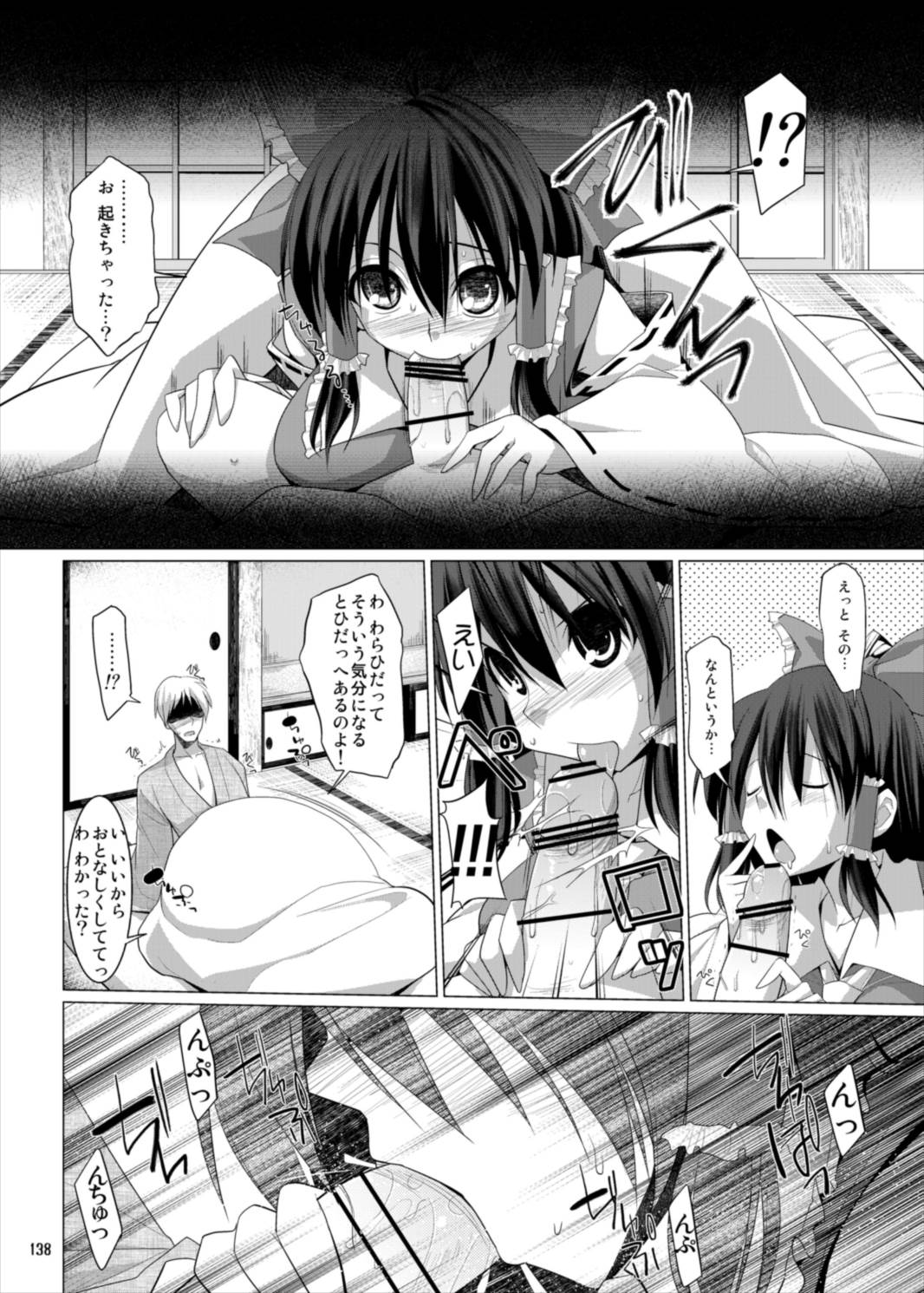 幻想郷乳図鑑・総集編 3 138ページ