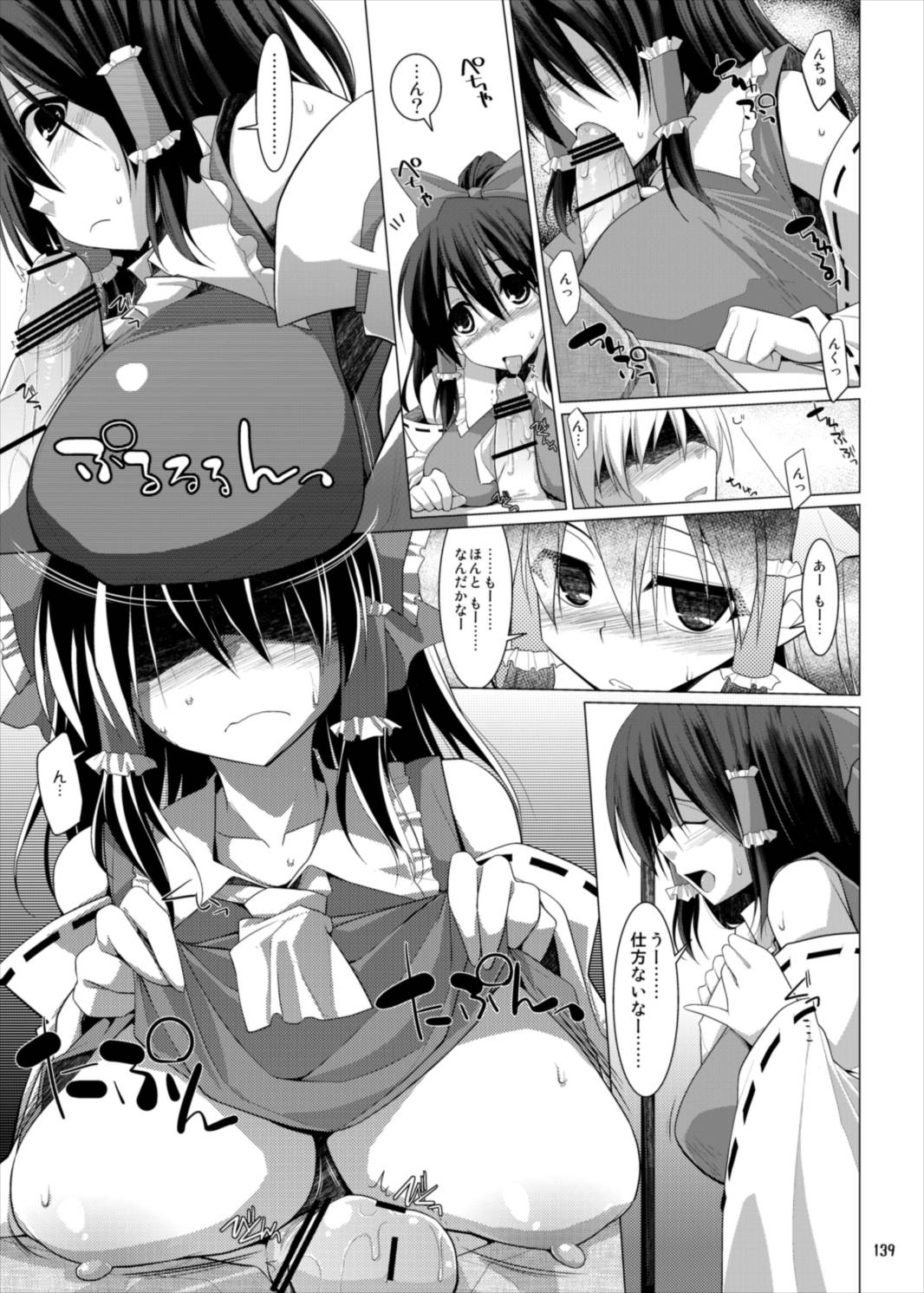 幻想郷乳図鑑・総集編 3 139ページ