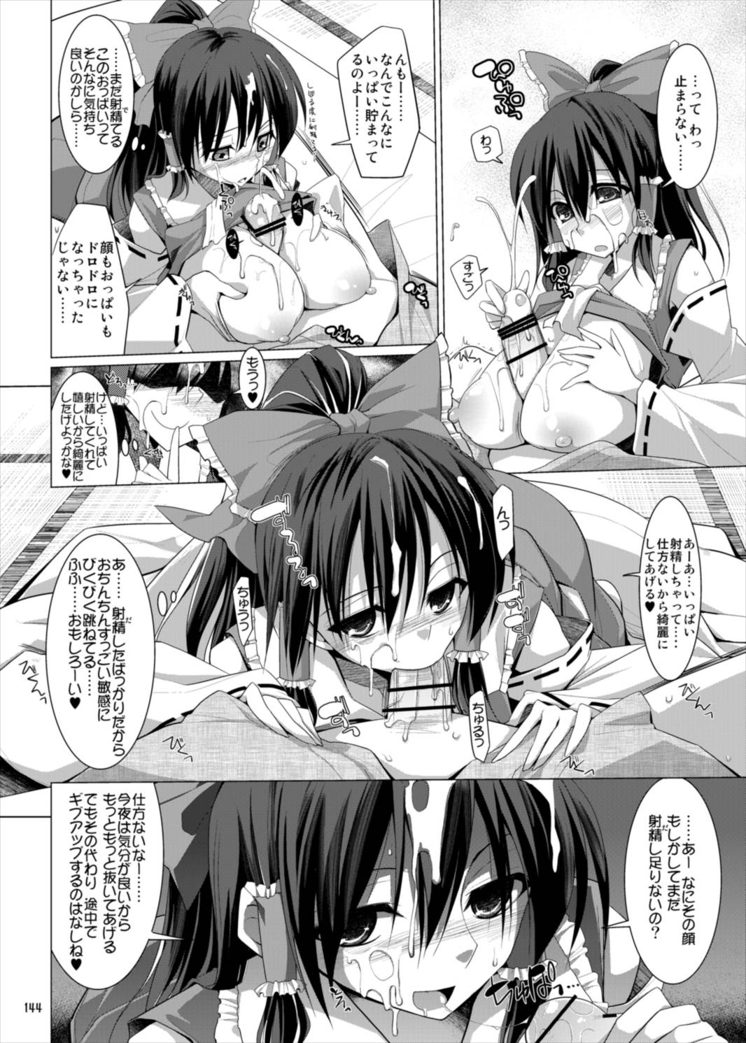 幻想郷乳図鑑・総集編 3 144ページ