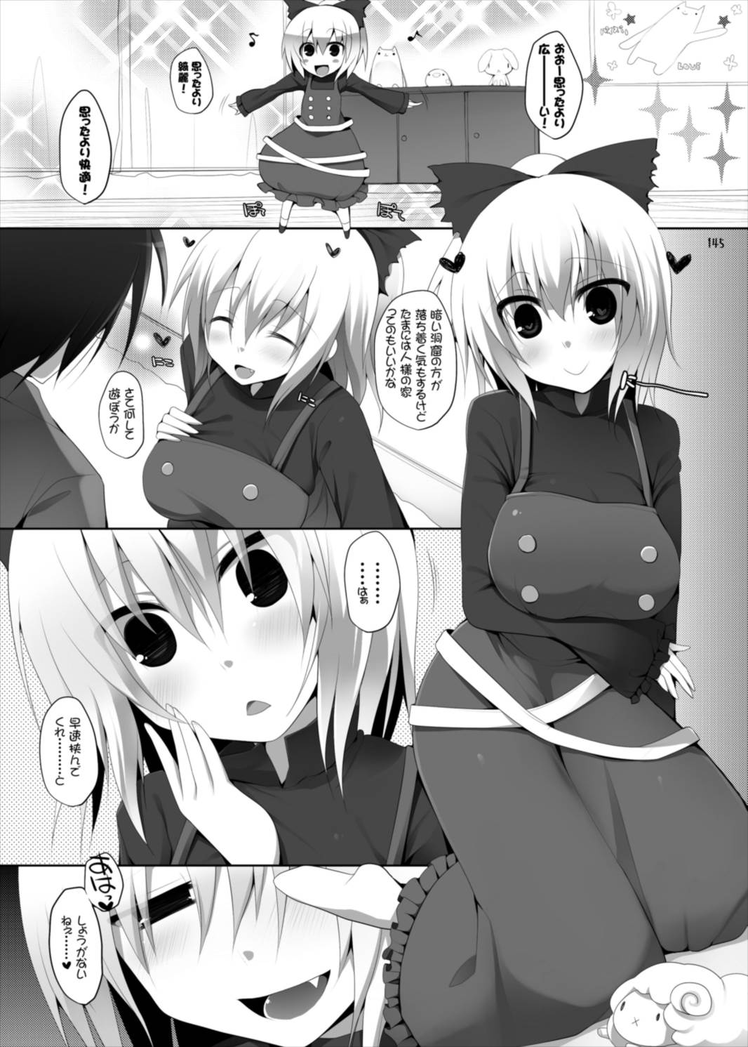 幻想郷乳図鑑・総集編 3 145ページ