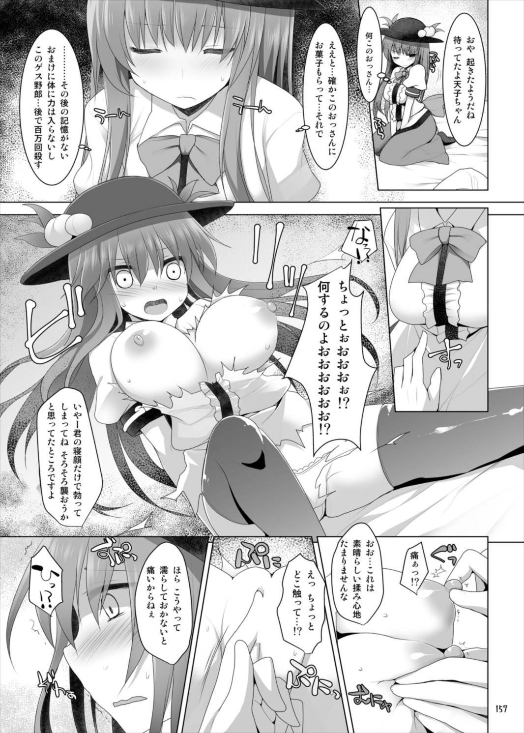 幻想郷乳図鑑・総集編 3 157ページ