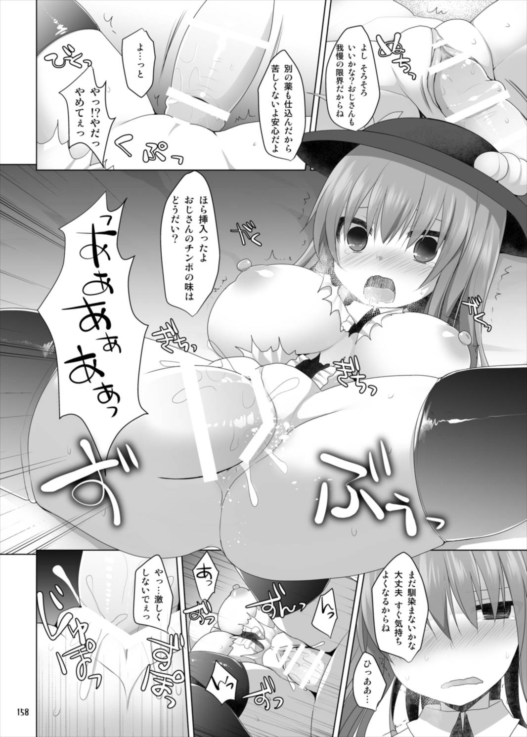 幻想郷乳図鑑・総集編 3 158ページ