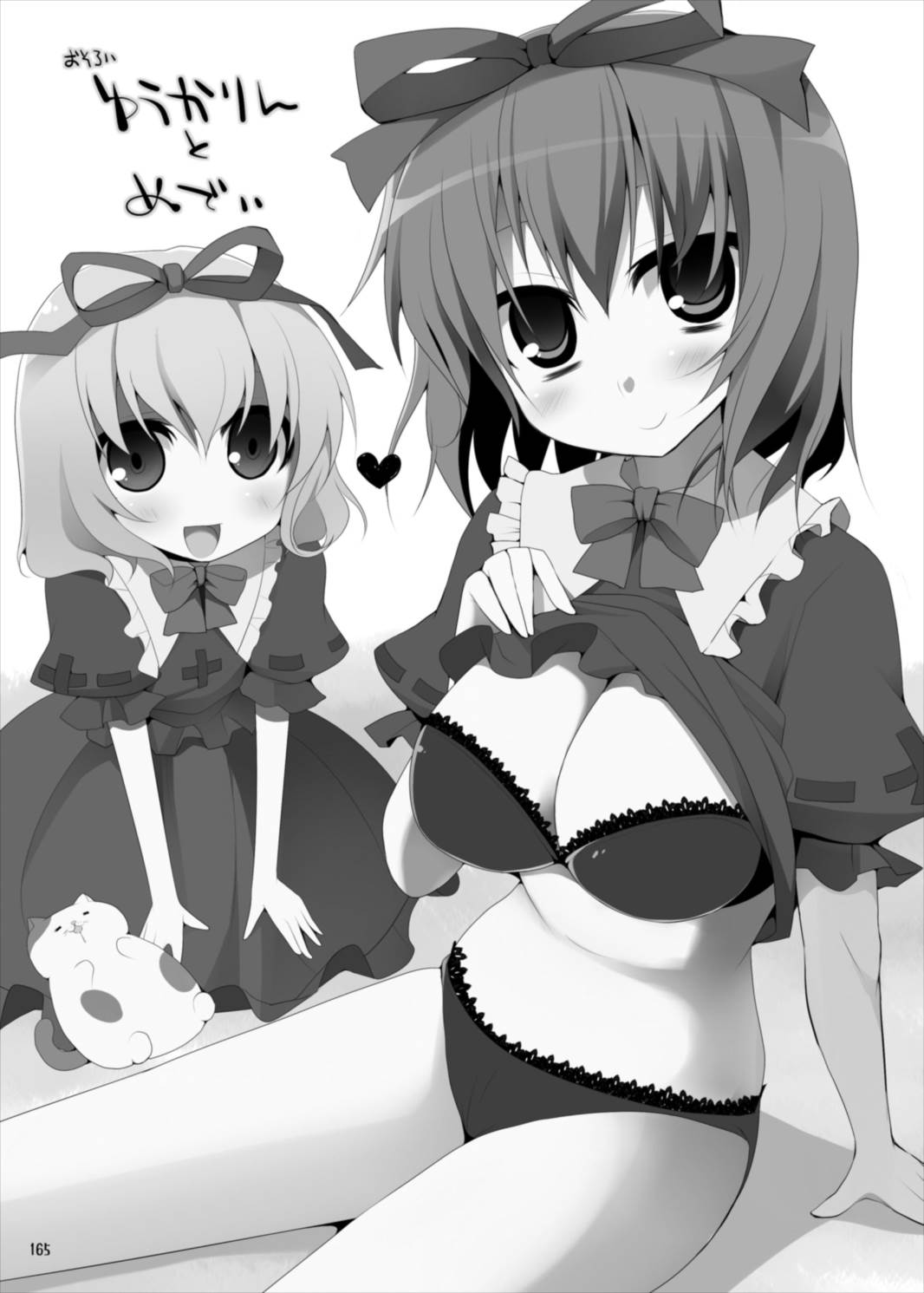 幻想郷乳図鑑・総集編 3 165ページ