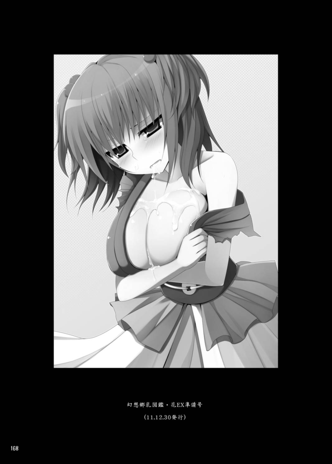幻想郷乳図鑑・総集編 3 168ページ
