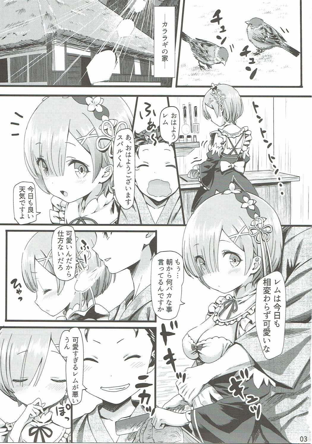Re：ゼロから始める異世界イチャラブ結婚生活 2ページ