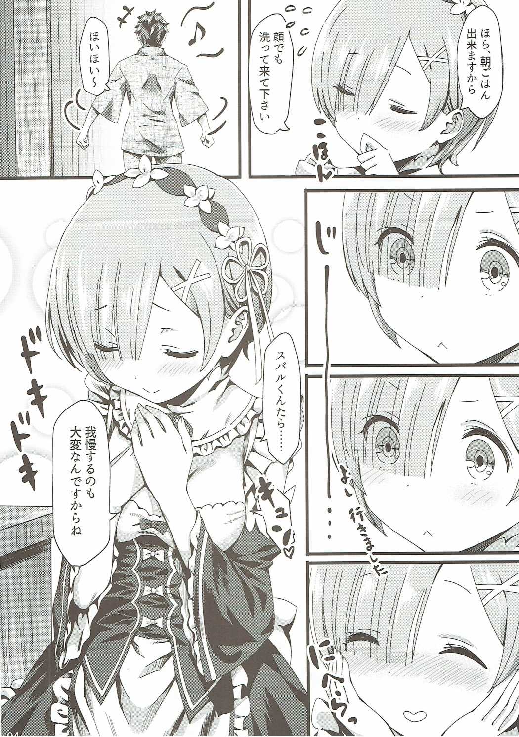 Re：ゼロから始める異世界イチャラブ結婚生活 3ページ