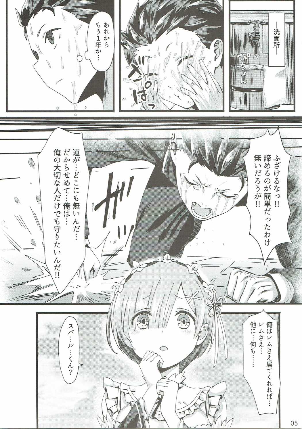 Re：ゼロから始める異世界イチャラブ結婚生活 4ページ