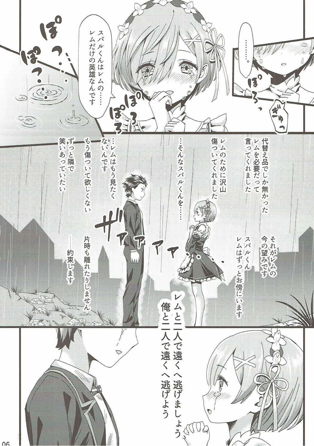 Re：ゼロから始める異世界イチャラブ結婚生活 5ページ