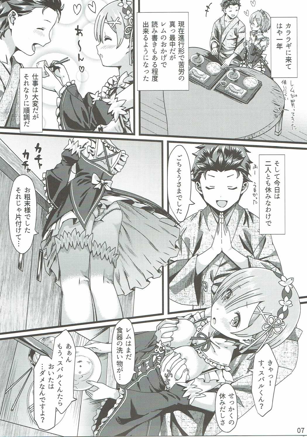 Re：ゼロから始める異世界イチャラブ結婚生活 6ページ