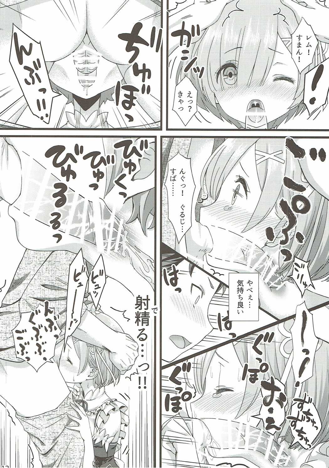 Re：ゼロから始める異世界イチャラブ結婚生活 11ページ