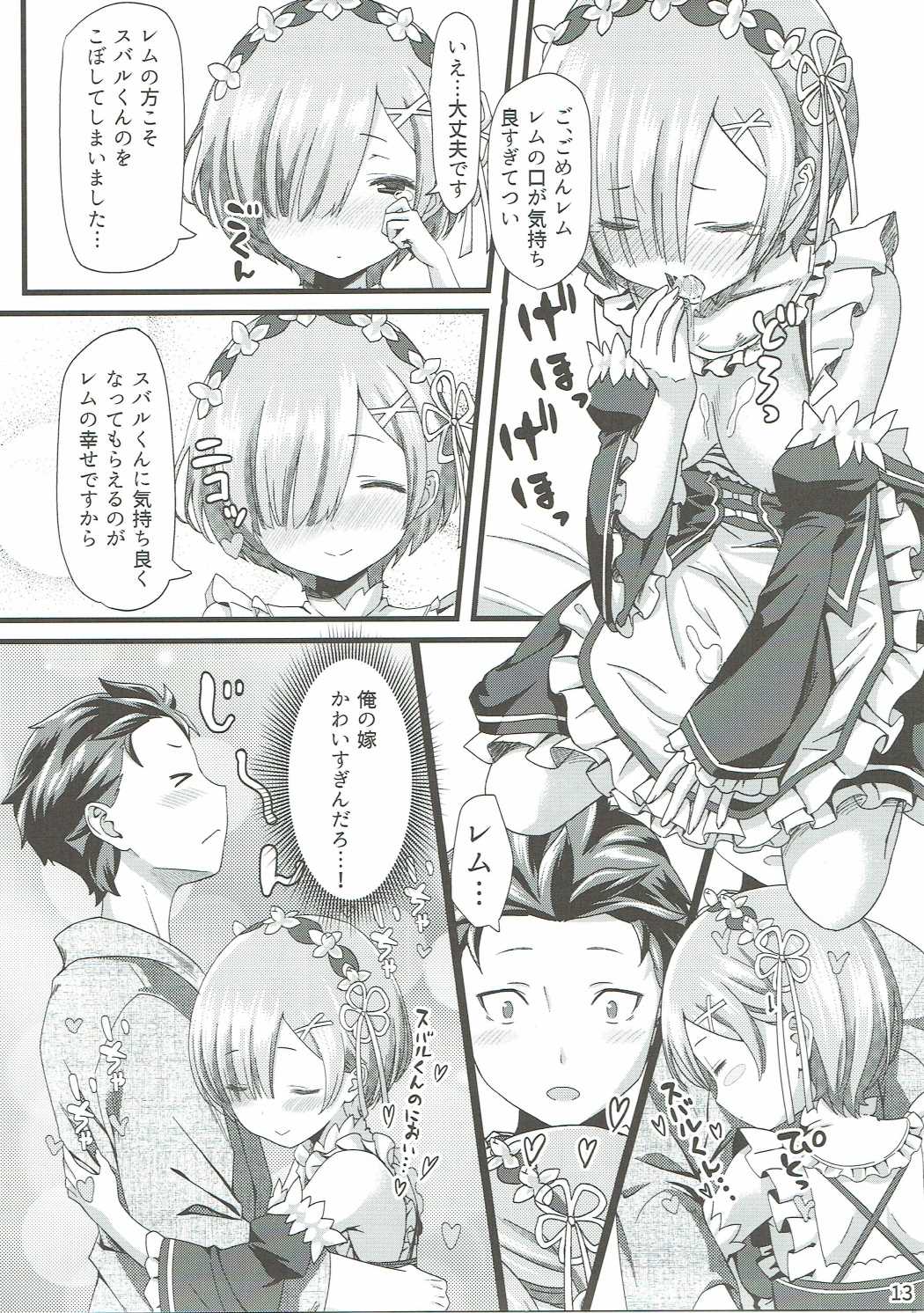 Re：ゼロから始める異世界イチャラブ結婚生活 12ページ