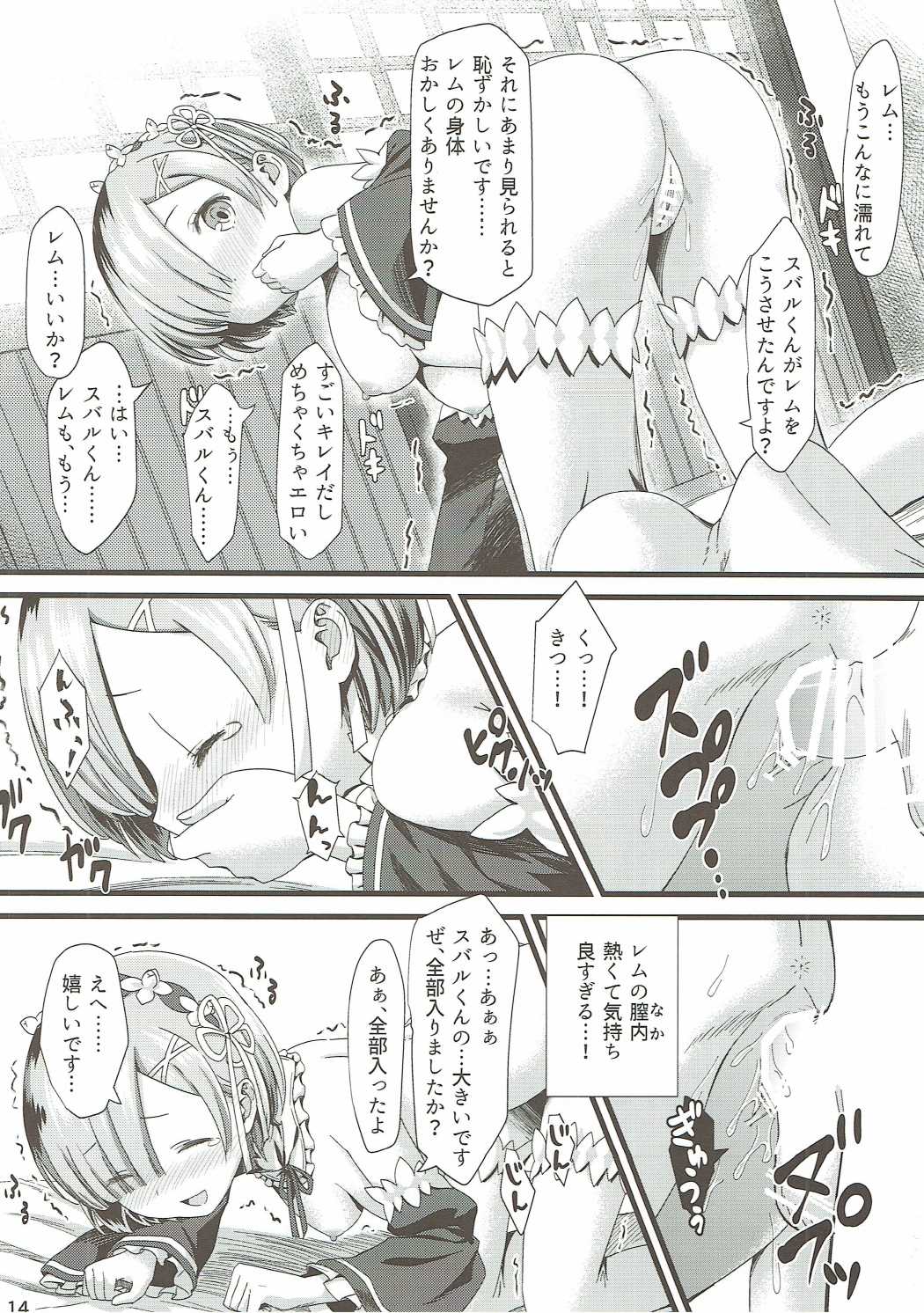 Re：ゼロから始める異世界イチャラブ結婚生活 13ページ