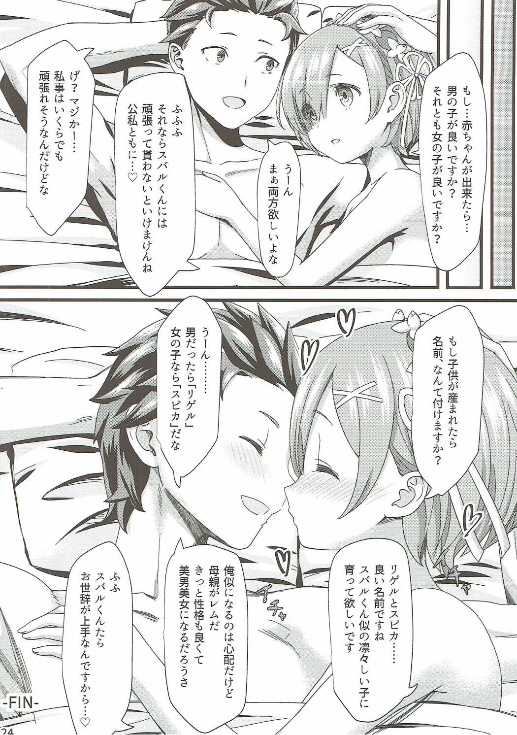 Re：ゼロから始める異世界イチャラブ結婚生活 23ページ