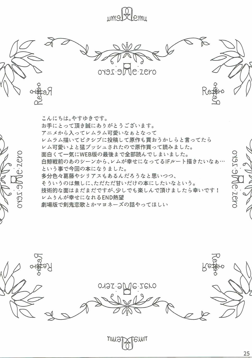 Re：ゼロから始める異世界イチャラブ結婚生活 24ページ