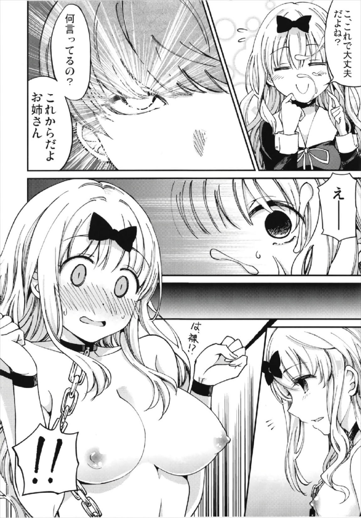 藤原書記を孕ませたい 2 9ページ
