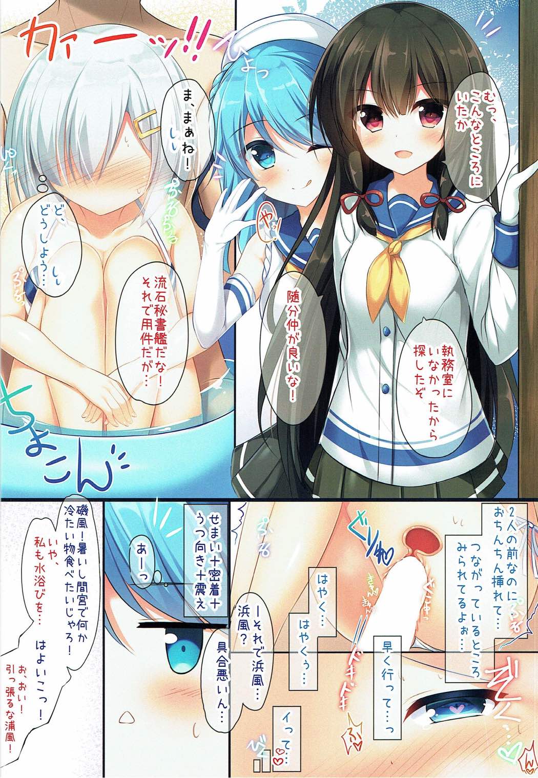 水-みず-あそび 8ページ