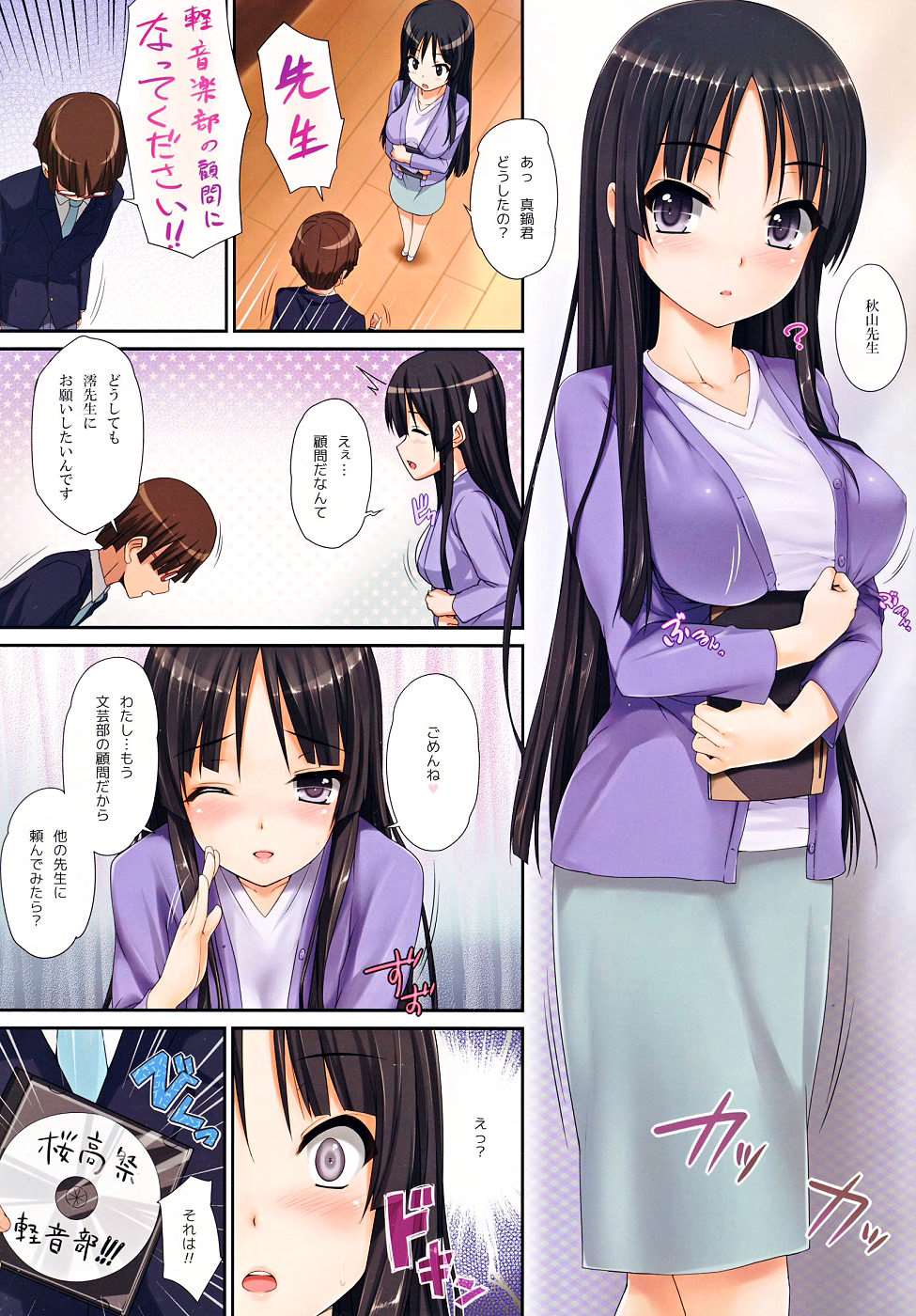 mio onduty 3ページ