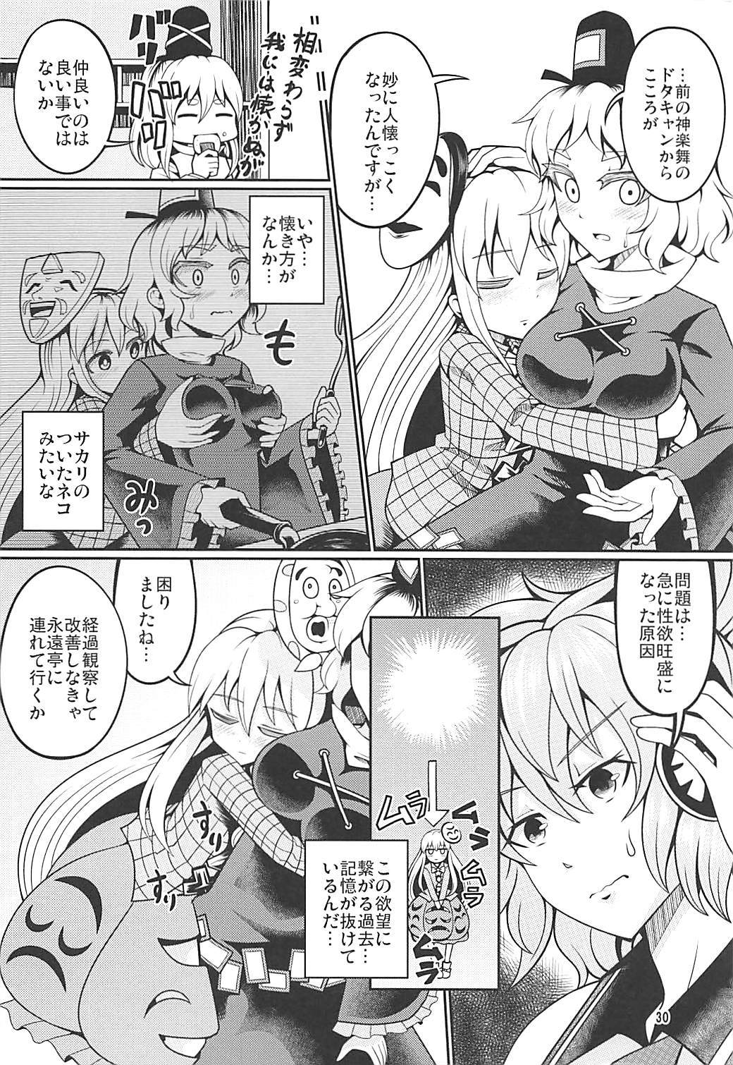 リバースセクシャリティー7 29ページ